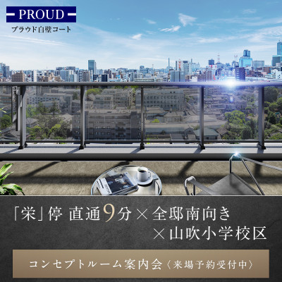 プラウド白壁コート