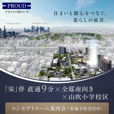 プラウド白壁コート