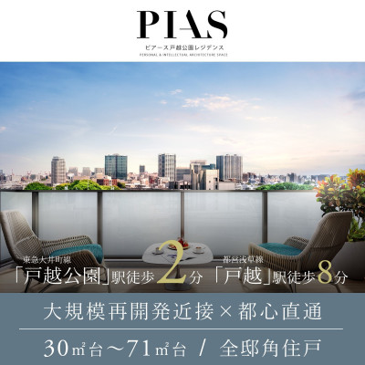 ピアース戸越公園レジデンス 広告画像