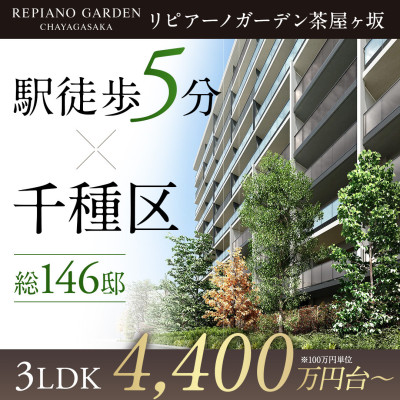 リピアーノガーデン茶屋ヶ坂