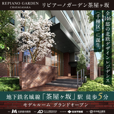 リピアーノガーデン茶屋ヶ坂