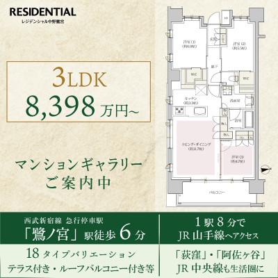 レジデンシャル中野鷺宮