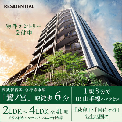 レジデンシャル中野鷺宮