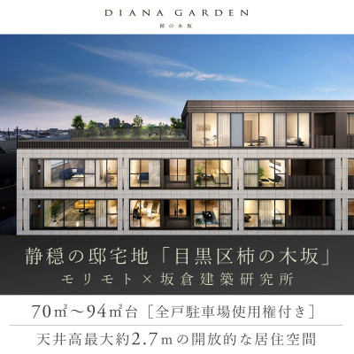 ディアナガーデン柿の木坂 広告画像