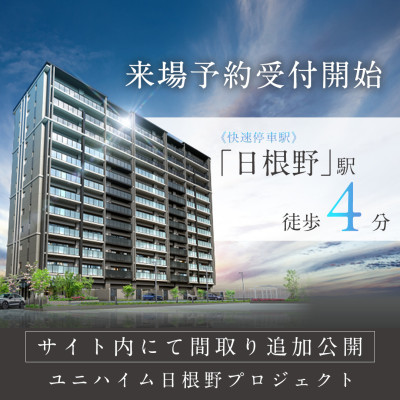 ユニハイム日根野プロジェクト
