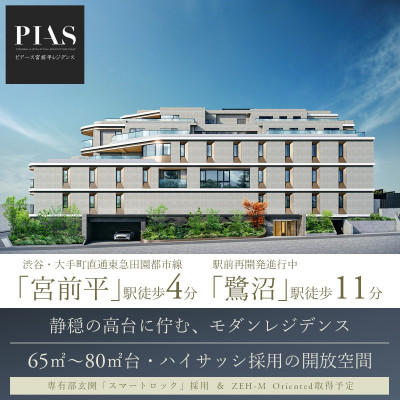 ピアース宮前平レジデンス