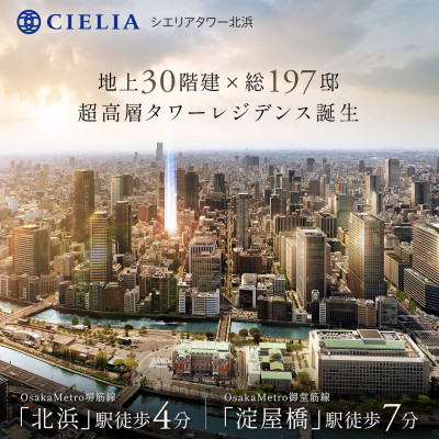 シエリアタワー北浜