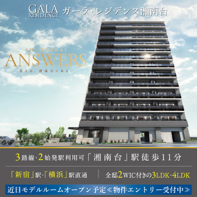 ガーラ・レジデンス湘南台