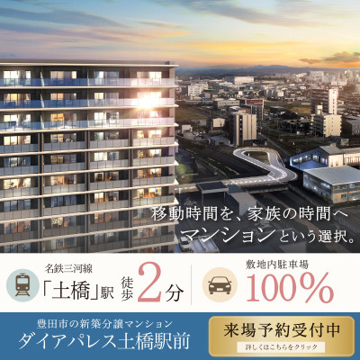 ダイアパレス土橋駅前