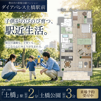 ダイアパレス土橋駅前