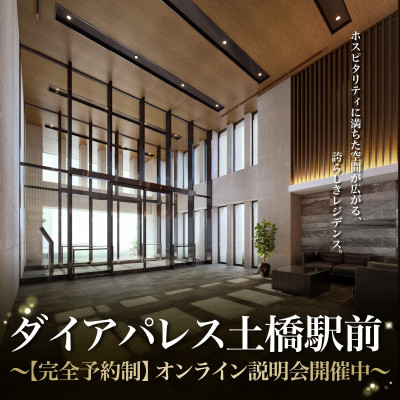 ダイアパレス土橋駅前