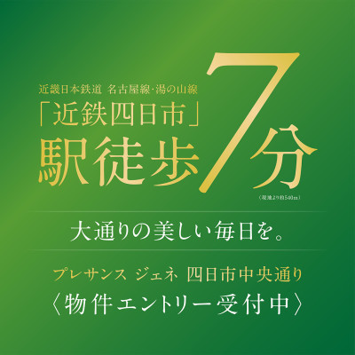 プレサンス ジェネ 四日市中央通り