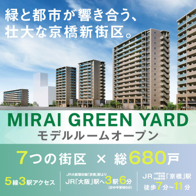プレサンス ロジェ 京橋GREEN YARD
