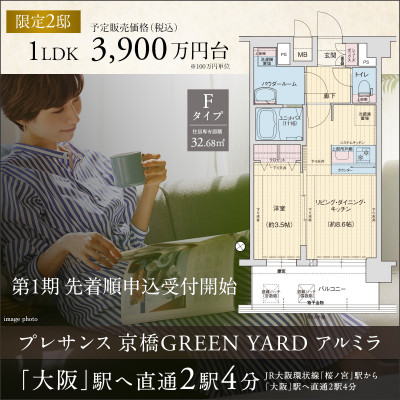 プレサンス ロジェ 京橋GREEN YARD