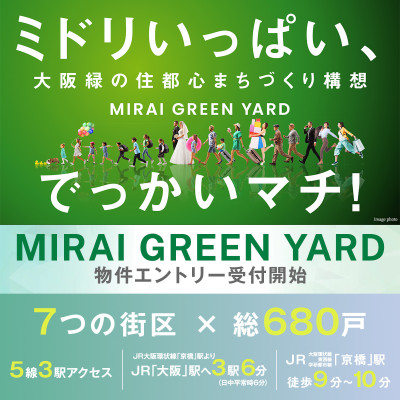 プレサンス ロジェ 京橋GREEN YARD