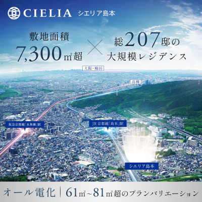 シエリア島本 広告画像