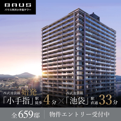 バウス所沢小手指タワー