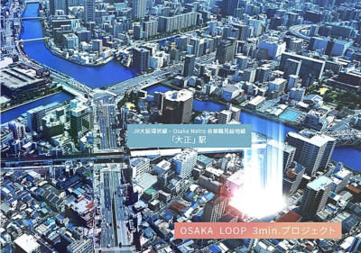 OSAKA LOOP 3分プロジェクト 外観画像