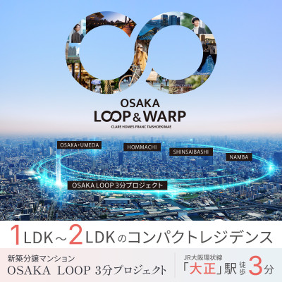 OSAKA LOOP 3分プロジェクト