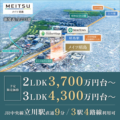 メイツ昭島