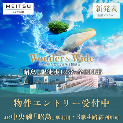 メイツ昭島