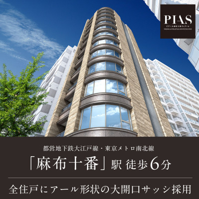 ピアース麻布十番ヴィアーレ 広告画像