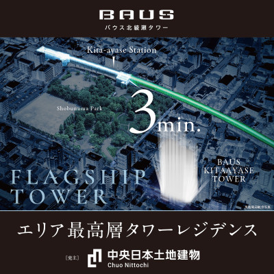 バウス北綾瀬タワー