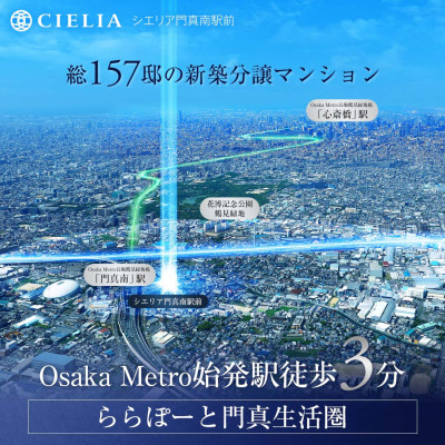 シエリア門真南駅前 広告画像