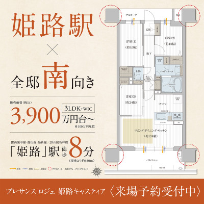 プレサンス ロジェ 姫路 キャスティア