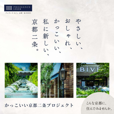 プレサンス ロジェ 京都二条 WEST
