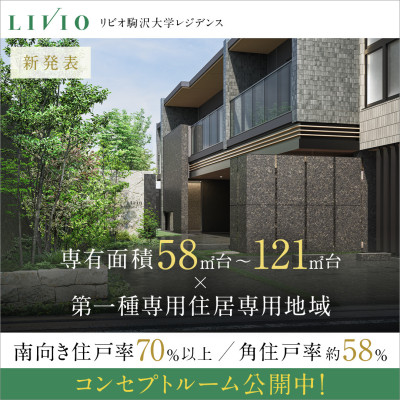 リビオ駒沢大学レジデンス