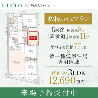 リビオ駒沢大学レジデンス