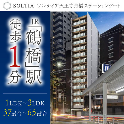 ソルティア天王寺舟橋ステーションゲート