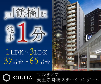 ソルティア天王寺舟橋ステーションゲート
