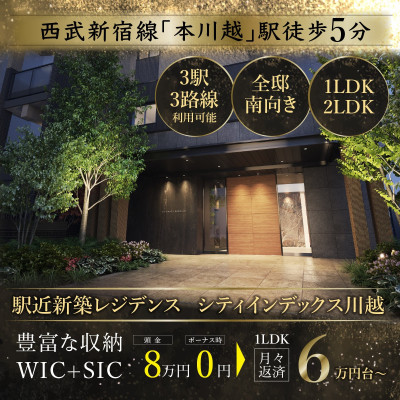 シティインデックス川越 広告画像