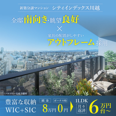 シティインデックス川越