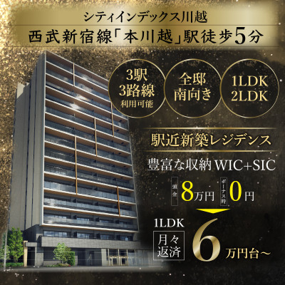 シティインデックス川越
