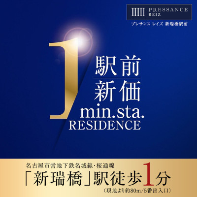 プレサンス レイズ 新瑞橋駅前