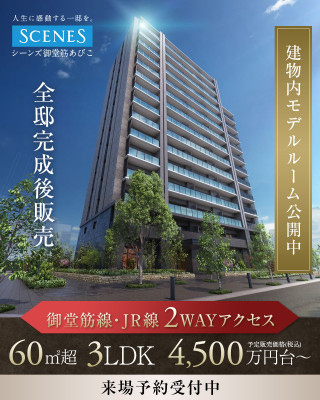 シーンズ御堂筋あびこ