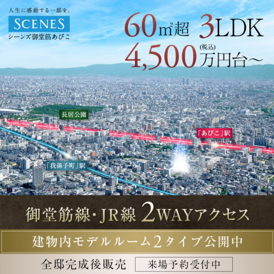 シーンズ御堂筋あびこ