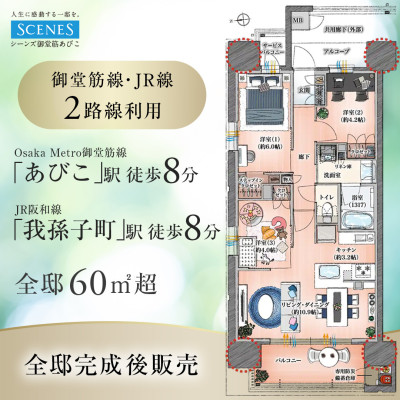 シーンズ御堂筋あびこ