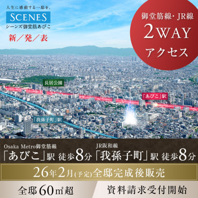 シーンズ御堂筋あびこ