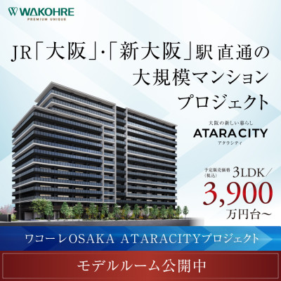 ワコーレOSAKA ATARACITY PROJECT(ワコーレシティ城北公園通)