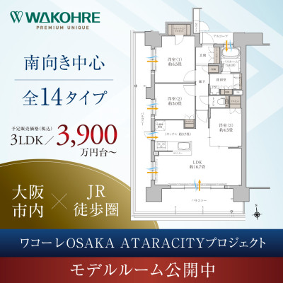 ワコーレOSAKA ATARACITY PROJECT（ワコーレシティ城北公園通）