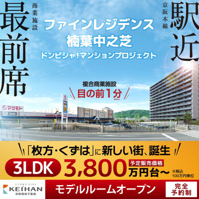 ファインレジデンス楠葉中之芝