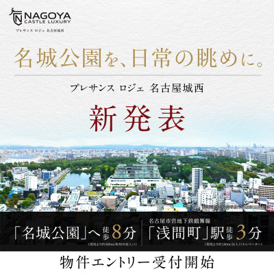 プレサンス ロジェ 名古屋城西