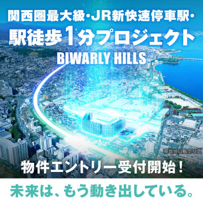 関西圏最大級・JR新快速停車駅・駅徒歩1分プロジェクト