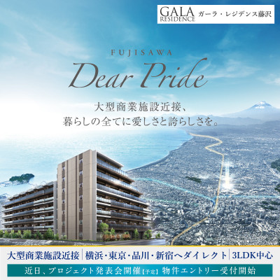 ガーラ・レジデンス藤沢