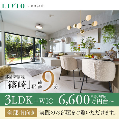 リビオ篠崎