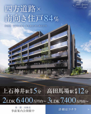 ファインスクェア上石神井